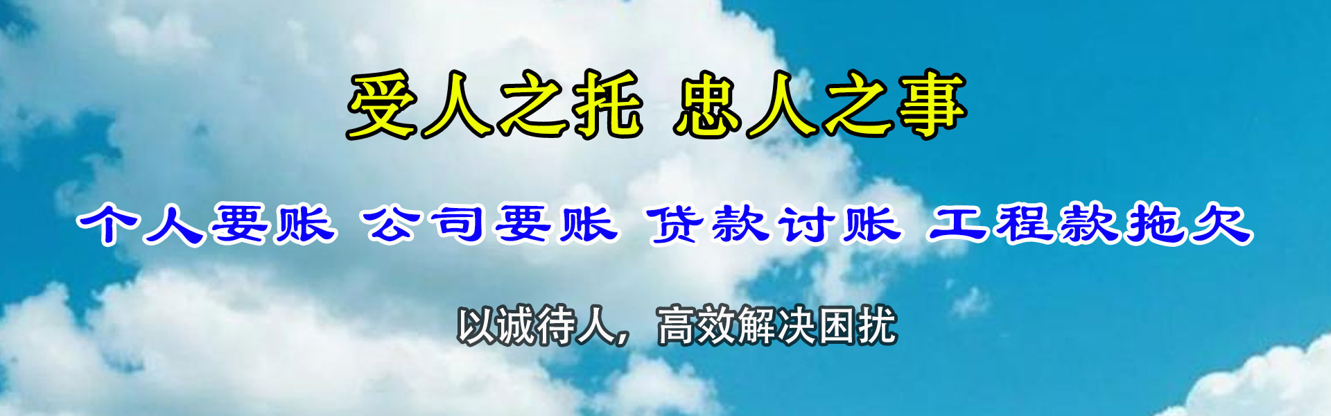 嘉黎讨账公司